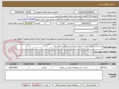 تصویر کوچک آگهی زیرسازی و جدول گذاری به مبلغ دو میلیاردو چهارصد میلیون ریال