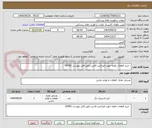 تصویر کوچک آگهی   خرید قطعات نقلیه جهت اورژانس فارس طبق فایل پیوست 02401