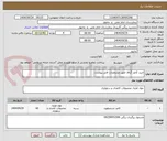 تصویر کوچک آگهی خرید کاغذ گراف طبق مشخصات فایل پیوست