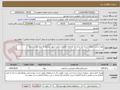 تصویر کوچک آگهی تهیه و نصب ایزوگام درجه یک برای بام کتابخانه عمومی رکنی شهر خورموج به متراژ 220مترمربع