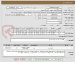 تصویر کوچک آگهی صافی اویل میست کمپرسور/ مطابق شرح پیوست/ حداقل زمان تحویل عامل تعیین کننده شرکت برنده میباشد