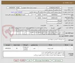 تصویر کوچک آگهی کفش چرمی مرغوب اداری به رنگ مشکی (بنددار)طبق لیست پیوست:
مقدار درخواستی مطابق شرح پیوست می باشد
قیمت پیشنهادی جهت یک فاکتور در نظر گرفته شود