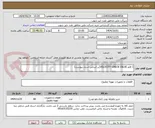 تصویر کوچک آگهی 1 قلم VELOCITY CHECK VALVE(بر اساس اسناد پیوست)