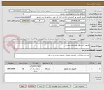 تصویر کوچک آگهی مانیتور اداری وفق مستندات پیوست
