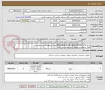 تصویر کوچک آگهی سرور HPE prolian DL380 Gen11 8SFF NC CTO طبق دو صفحه لیست پیوست:
مقدار درخواستی مطابق شرح پیوست می باشد
ارائه مشخصات فنی و پیش فاکتور الزامی است