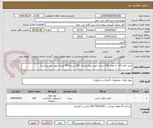 تصویر کوچک آگهی خرید کاغذ a4  به تعداد 100 بسته جهت بیمارستان( 100.بسته 500 عددی مورد نیاز میباشد)