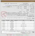 تصویر کوچک آگهی تجهیزات ترافیکی برای استفاده مراکز در شرایط بحران و تجهیز کانکس بحران مطابق مشخصات فنی پیوست- لطفا به مقادیر درج شده در شرح درخواست دقت فرمایید
