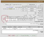 تصویر کوچک آگهی پایه سرم سقفی 6عدد ارایه نمونه الزامیست طبق الزامات خرید پیوست