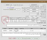 تصویر کوچک آگهی چاپ فرم طبق لیست پیوست 