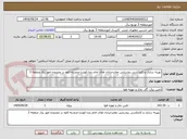 تصویر کوچک آگهی بهینه سازی و کابلکشی روشنایی معابرخیابان های امام رضا-کهندژ-صمدیه-کاوه در محدوده امور برق منطقه 3