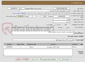 تصویر کوچک آگهی استعلام نصب انشعاب عادی و دیماندی 1404