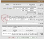 تصویر کوچک آگهی تقاضا شامل 2 آیتم رادیاتورهای آب میباشد .خرید مطابق با شرح استعلام بهای پیوست در سامانه در غیر اینصورت ترتیب اثر داده نخواهد شد.