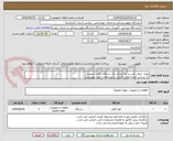 تصویر کوچک آگهی تهیه، حمل، نصب و راه اندازی یک دستگاه داکت اسپیلت 
(بر اساس نقشه های اجرایی و مشخصات فنی پیوستی)