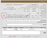 تصویر کوچک آگهی خرید و نصب دستگاه حضور و غیاب با مشخصات فنی طبق فایل پیوست وامکان استفاده کاربر با سیستم نحت وب