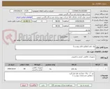 تصویر کوچک آگهی نوار خطر (مطابق فایل پیوست)