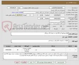تصویر کوچک آگهی لوگو پروژکتور آتن 230 وات به تعداد 30 دستگاه