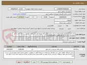 تصویر کوچک آگهی حمل گازوئیل و سایر فرآورده ها از شرکت پخش(پالایشگاه اصفهان)به محل مخازن گازوئیل سازمان حمل و نقل شهرداری براساس شرایط آگهی استعلام(پیوست)