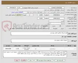 تصویر کوچک آگهی لوازم ارتینگ مطابق فاتیل پیوستی