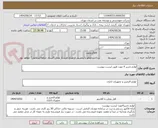 تصویر کوچک آگهی لوازم تحریر 4 مورد طبق لیست پیوست 