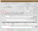 تصویر کوچک آگهی درخواست چسب لکوپلاست.از ایران کد مشابه استفاده شده است.زهره جمالی 09177310669