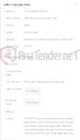 تصویر کوچک آگهی انتخاب پیمانکار برای اجرای طرح بشارت مراکز آزادی و سجاد شهر اصفهان
