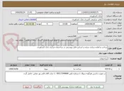 تصویر کوچک آگهی ساخت و آماده سازی سازه بر اساس فایل پیوستی در ساختمان مرکزی بانک کشاورزی 