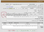تصویر کوچک آگهی جذب راننده با خودرو بر اساس موارد اعلامی بشرح پیوست جهت شهرستان تویسرکان