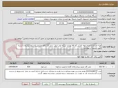 تصویر کوچک آگهی تهیه مصالح و اجرای لوله کشی گاز 60 پوندی شبکه پلی اتیلن سایز 25 و 63 میلیمتر پانسیون پزشکان اسدیه طبق مستندات پیوست.