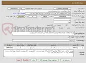 تصویر کوچک آگهی توسعه و اصلاح نقشه پایگاه اورژانس 115 علی آباد طبق مشخصات فایل پیوست