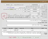 تصویر کوچک آگهی تجهیزات چوبی (مطابق فایل پیوست)