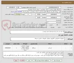 تصویر کوچک آگهی یک عدد لپ تاپ برابر مشخصات فنی پیوست 