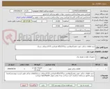 تصویر کوچک آگهی خرید قطعات یدکی جهت تعمیرآمبولانس بنز315پایگاه اورژانس 115اسپتکی سرباز