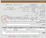 تصویر کوچک آگهی استعلام خریدبوشن ومغزی.