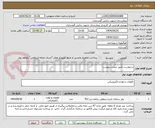 تصویر کوچک آگهی درخواست طبق لیست پیوست