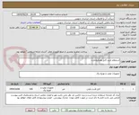 تصویر کوچک آگهی استعلام خرید کابل ومیکروخازن.