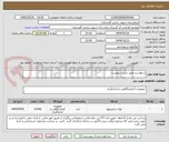 تصویر کوچک آگهی درخواست طبق لیست پیوست