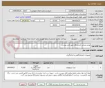 تصویر کوچک آگهی لوازم مصرفی آزمایشگاه طبق فایل پیوست