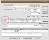 تصویر کوچک آگهی باتری دستگاه فیوژن کورا مطابق نمونه و شرح پیوست