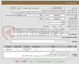 تصویر کوچک آگهی 17 دستگاه ویلچر با مشخصات و شرایط فایل های پیوست