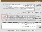 تصویر کوچک آگهی اجرای ایزوگام در بیمارستان خلیج فارس خارک طبق مشخصات پیوست /پرداخت دوماه بعداز اتمام کار/پیش فاکتور الزامی /تماس 09133285079 آقای ترکی نژاد