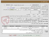 تصویر کوچک آگهی خدمات تکمیل و توسعه مدل داده SDI وپیاده سازی آن در قالب ژئودیتابیس وطراحی استایل های استاندارد لایه های مکانی بر اساس مدل داده SDI طبق فایل پیوست