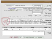 تصویر کوچک آگهی نقاشی یک واحد آپارتمان 120 متری واقع در محدوده تهرانپارس
قیمت گذاری بعد از بازدید بعمل آید هماهنگی با شماره تلفن 09122177291 آقای سمنانی