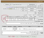 تصویر کوچک آگهی تجهیزات WDM  طبق فایل پیوست