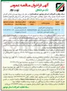 تصویر کوچک آگهی پروژه بهسازی اماکن گمرکی 
