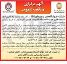 تصویر کوچک آگهی تامین اتاق مسقف فلزی 