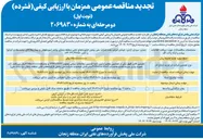 تصویر کوچک آگهی خرید اقلام سرور سوییچ ، فضای ذخیره سازی