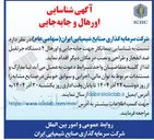 تصویر کوچک آگهی شناسایی پیمانکار جهت جابه جایی و اورهال ۴ دستگاه جرثقیل ضد انفجار و طراحی و نصب در مکان دیگر