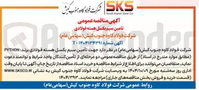 تصویر کوچک آگهی تأمین سیم بکسل هسته فولادی 