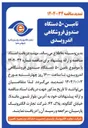 تصویر کوچک آگهی تامین ۵۰ دستگاه صندوق فروشگاهی اندرویدی