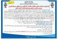 تصویر کوچک آگهی  انجام خدمات مشاوره نظارت عالیه و کارگاهی پروژه های سرمایه گذاری 